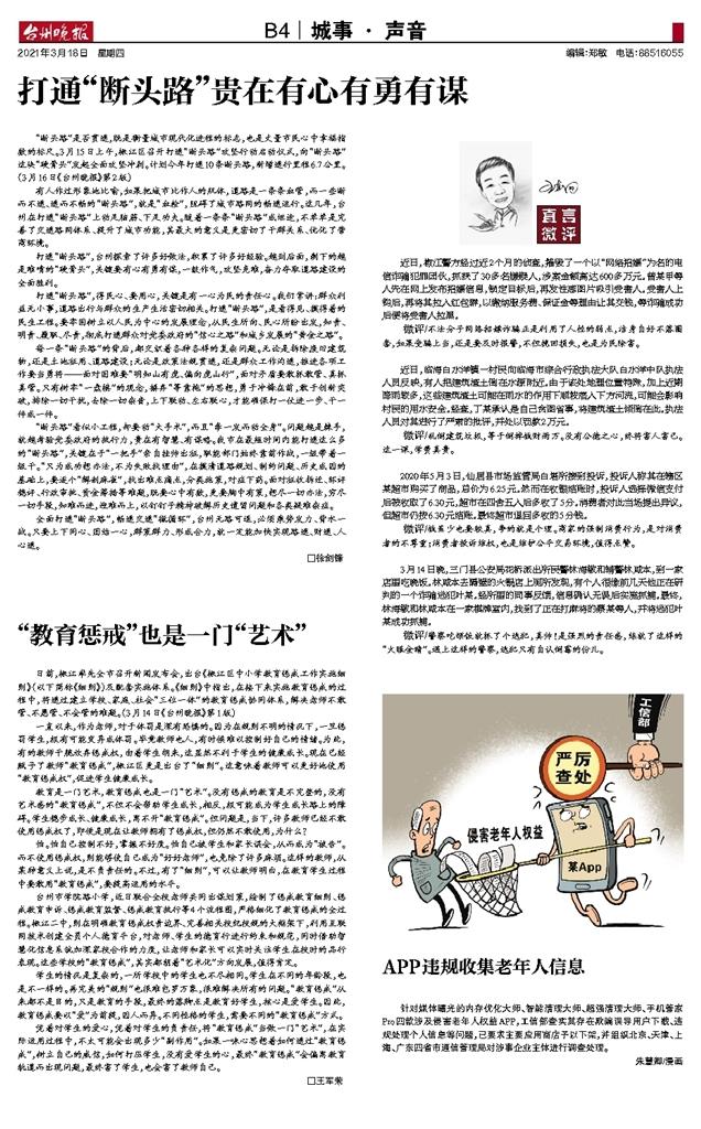 67教育惩戒也是一门艺术